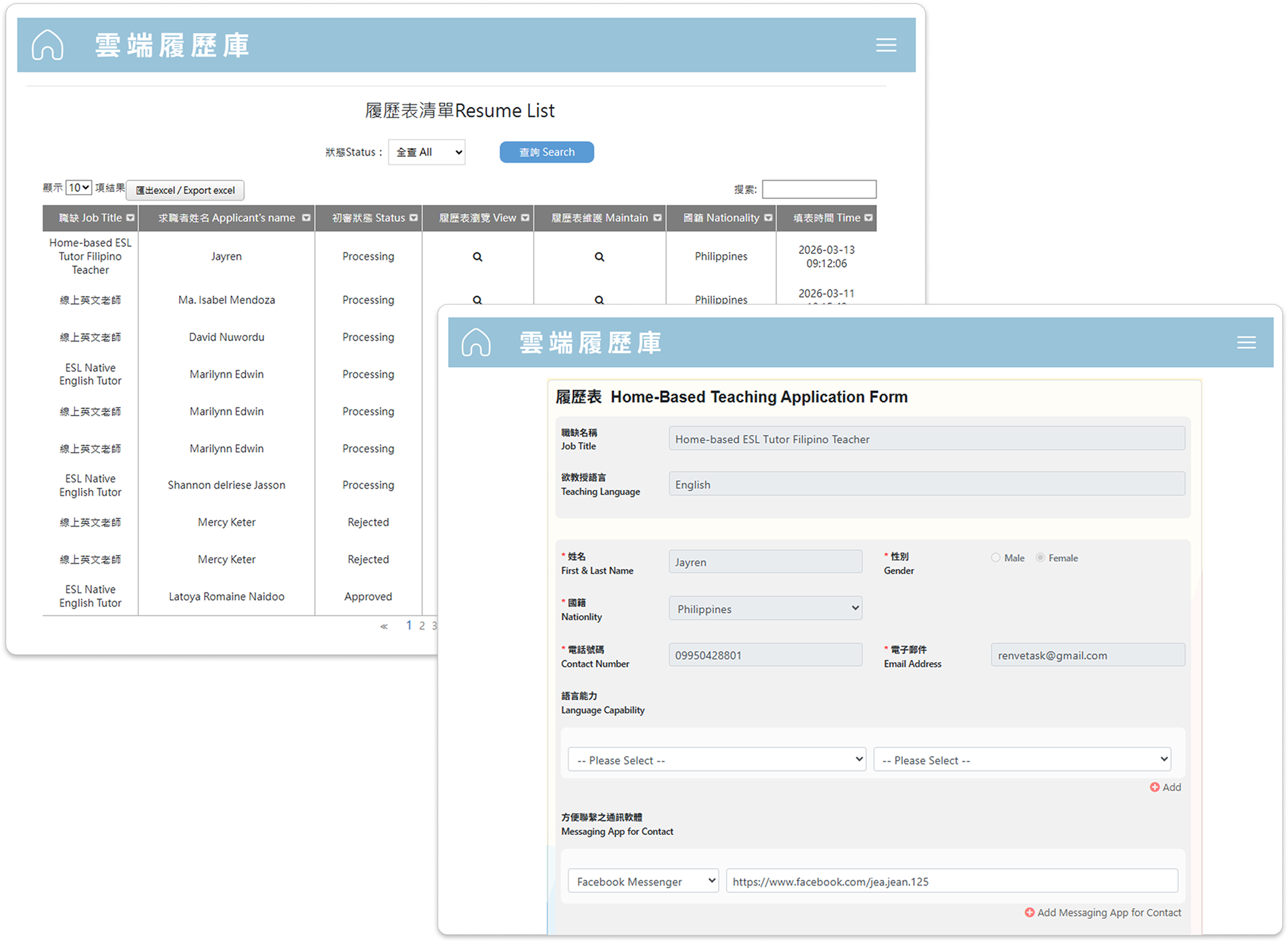 履歷整理與篩選